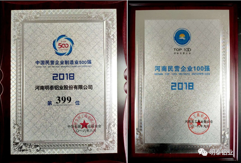 明泰鋁業榮譽證書