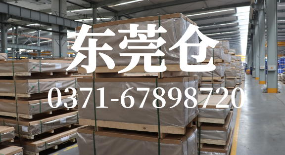 明泰鋁業 東莞倉現貨供應