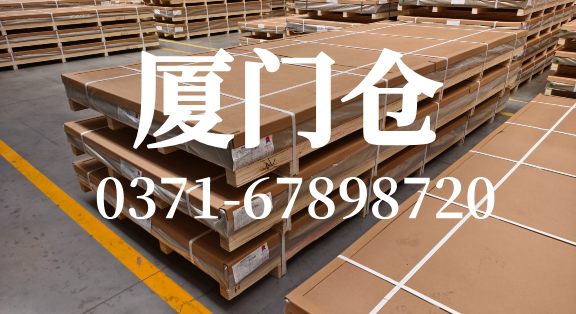 河南明泰鋁業股份有限公司 廈門倉庫及企業信息