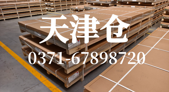 明泰鋁業(yè) 天津倉庫 服務(wù)網(wǎng)點(diǎn) 地址 聯(lián)系電話  報(bào)價(jià)模式 現(xiàn)貨查詢